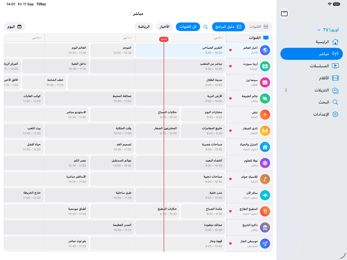 دليل البرامج في تِلفاز على ⁦iPad⁩ يعرض القنوات وجدول البرامج