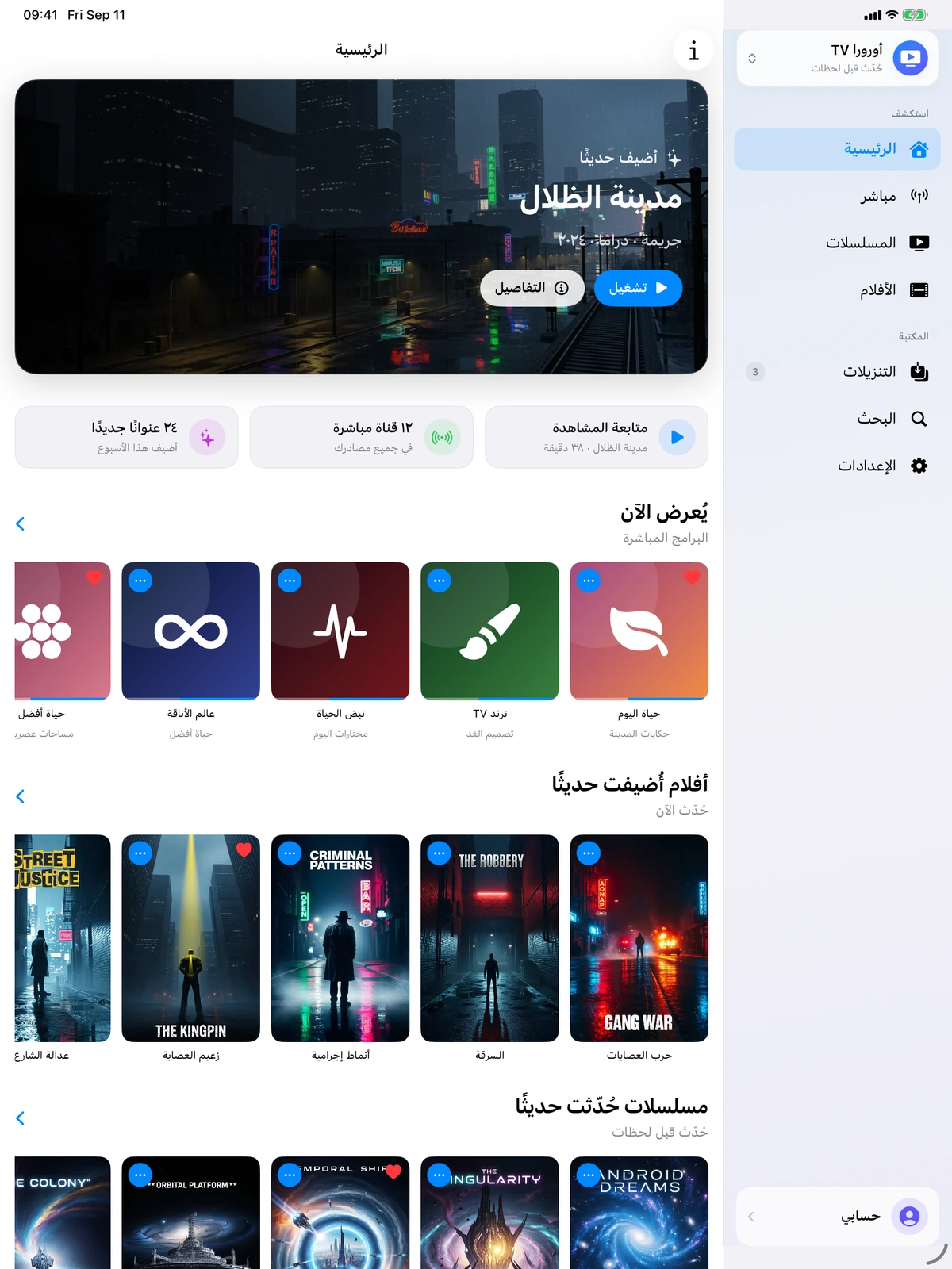 مكتبة تِلفاز على ⁦iPad⁩ تعرض أفلامًا وقنوات مباشرة من مصدر توضيحي