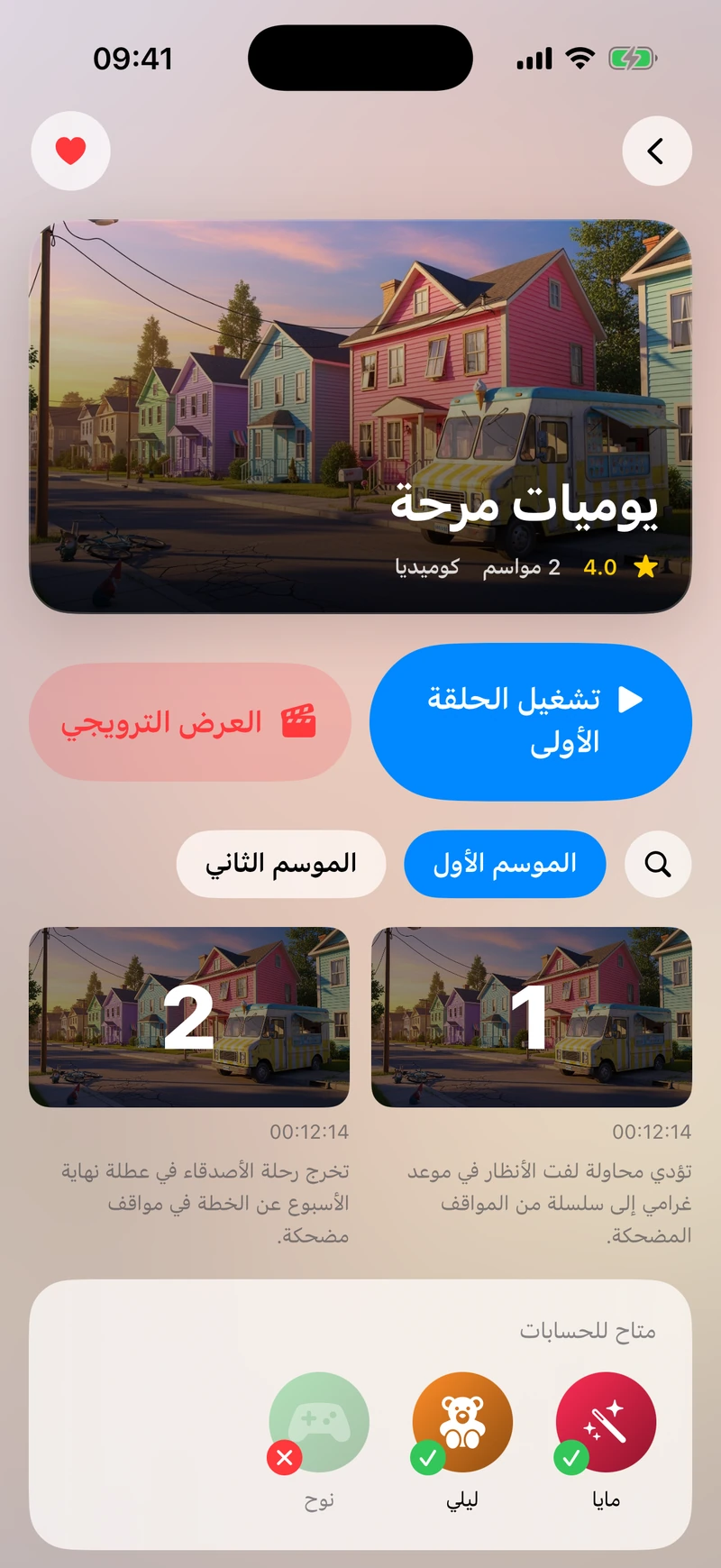 صفحة مسلسل في تِلفاز على ⁦iPhone⁩ تعرض عرضًا ترويجيًا واختيار الموسم والحلقات وزر الإضافة إلى المفضّلة
