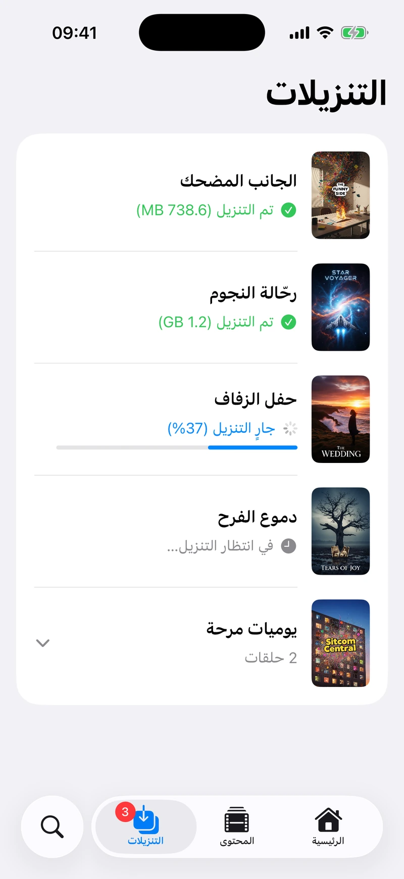 شاشة التنزيلات في تِلفاز على ⁦iPhone⁩ تعرض التنزيلات المكتملة والأفلام في قائمة الانتظار
