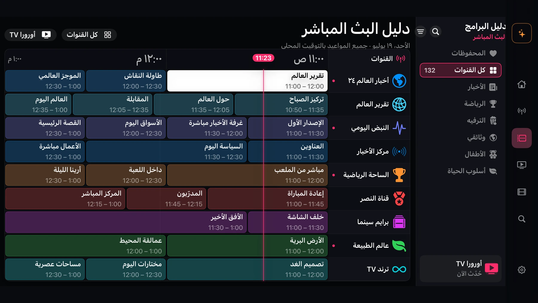 دليل البرامج في تِلفاز على ⁦Apple TV⁩ يعرض القنوات والبرامج القادمة